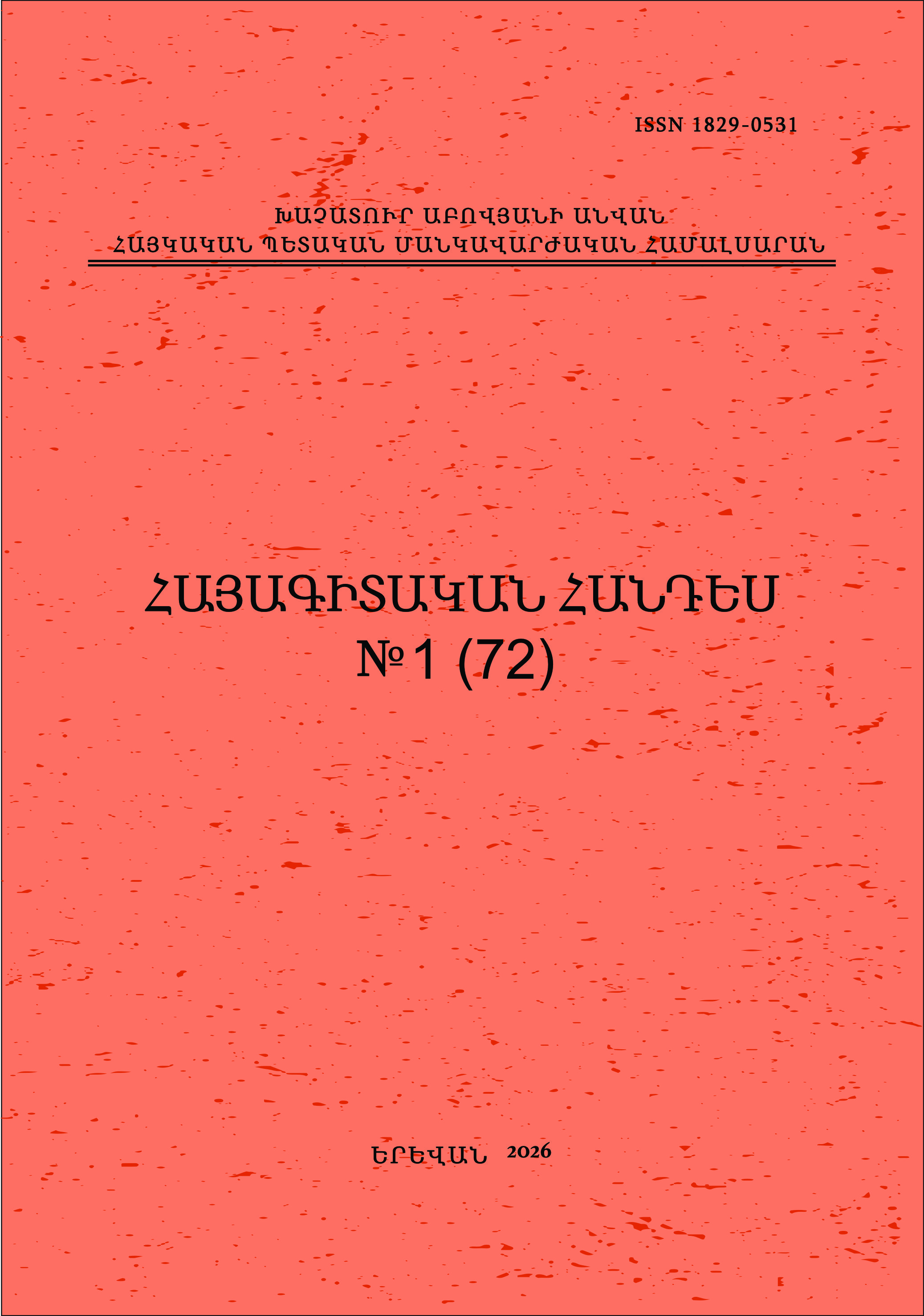 					View Vol. 1 No. 72 (2026): JOURNAL FOR ARMENIAN STUDIES
				